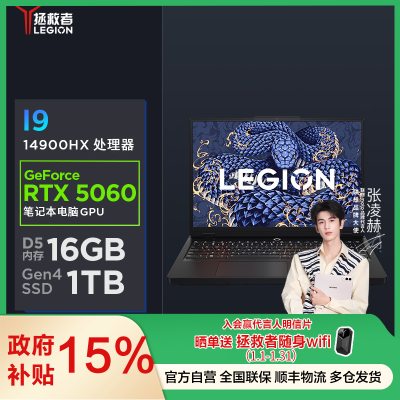 联想(Lenovo)拯救者Y7000P 2025 16英寸电竞游戏本笔记本电脑(i9-14900HX 16G 1T RTX5060 2.5k 240Hz DCI-P3)碳晶黑