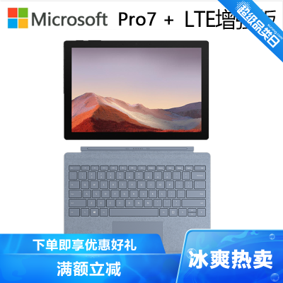 微软(Microsoft)SurfacePro7+11代i51135G78G+128G锐炬Xe12.3英寸高色域亮铂金二合一平板电脑轻薄本+冰晶蓝键盘LTE增强版