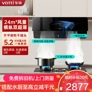 华帝(VATTI)[小旋风系列]侧吸式超薄油烟机变频24风量大吸力降噪挥手智控i111A5+73B烟灶套装5.2kW猛火
