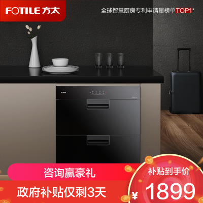 [焕新升级]方太消毒柜家用 嵌入式 消毒筷碗柜 100L双层大容量二星级紫外线消毒杀菌 ZTD100J-J51ES