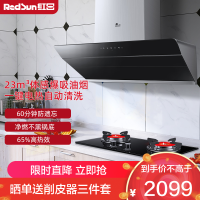 红日(RedSun)23立方欧侧跨界油烟机烟灶套装体感抽油烟机红外线节能灶定时防遗忘RTEU06+EM208B 天然气