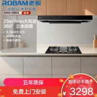 老板 星辰系列抽油烟机欧式23立方大风压油烟机 家用5.2kW灶具燃气灶 烟灶套装60A0+20B2A 天然气