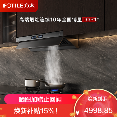 方太油烟机V10-G顶侧一体抽油烟机家用30巡航风量大吸力0缝真平嵌[超级新品]30巡航风量单烟机