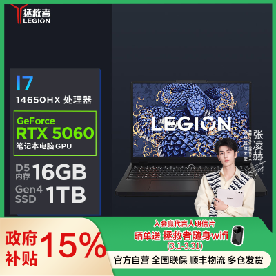 联想(Lenovo)拯救者Y7000P 2025 16英寸电竞游戏本笔记本电脑(i7-14650HX 16G 1T RTX5060 2.5k 240Hz DCI-P3)碳晶黑