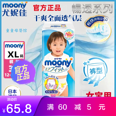 尤妮佳(MOONY)婴儿拉拉裤XL38片女宝