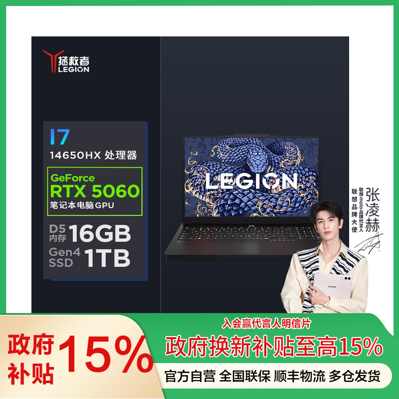 联想(Lenovo)拯救者Y7000P 2025 16英寸电竞游戏本笔记本电脑(i7-14650HX 16G 1T RTX5060 2.5k 240Hz DCI-P3)碳晶黑