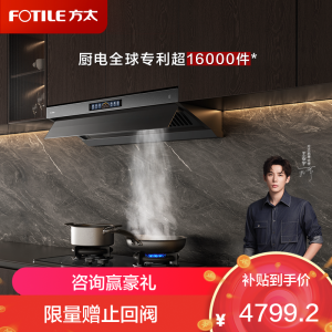 方太油烟机V10-G顶侧一体抽油烟机家用30巡航风量大吸力0缝真平嵌[超级新品]30巡航风量单烟机