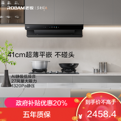 老板(Robam)[机皇E2]27风量大吸力1320Pa静压 静音油烟机家用抽油烟机 烟灶联动一级能效