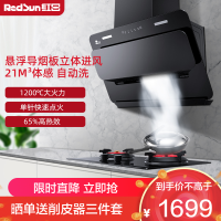 红日(RedSun)烟灶套装家用侧吸式油烟机大吸力红外线节能灶套餐厨电套装一级能效JED16H+ES218B 液化气