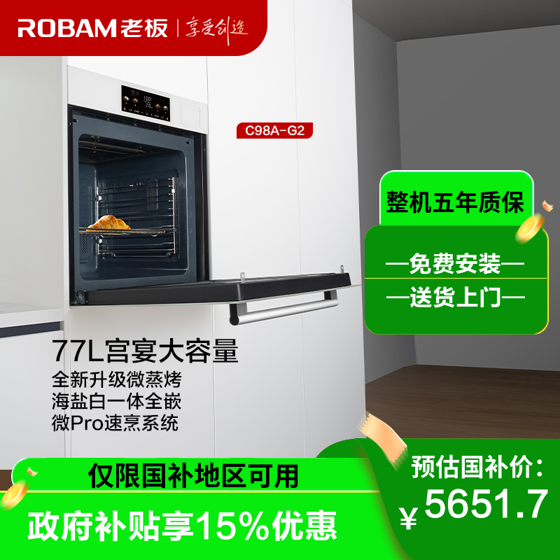 老板(Robam)盐系G2微蒸烤蒸烤箱一体机嵌入式 国家补贴幻彩屏搪瓷家用微波炉77L自清洁小贝果系列C98A-G2白色