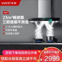 华帝(vatti)三腔·启世S2+89B烟灶套餐23m³大吸力欧式天然气抽油烟机四驱全翼5.2kW大火燃气灶具