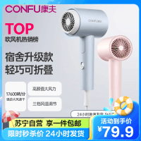 康夫(CONFU)电吹风机家用学生宿舍用1100W/800W小功率速干恒温护发冷热风小型便携迷你折叠吹风筒KF-3152