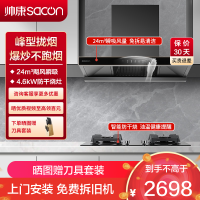 帅康(sacon)T8232+E8T01F烟灶套餐欧式24立方厨电套装顶吸吸油烟机煤气灶燃气灶套装抽油烟机灶具套餐液化气