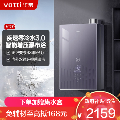 华帝(vatti)16升零冷水燃气热水器ES5- i12253S-16天然气超一级能效内外双循环杀菌[变频水伺服3.0]