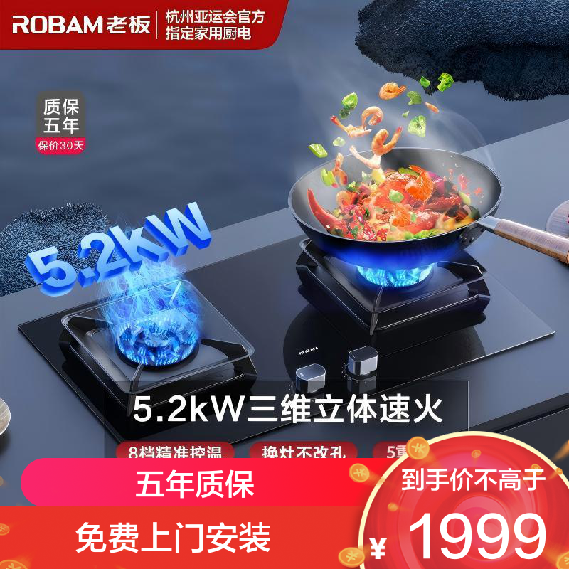 老板(Robam)5.2kW燃气灶自营双眼灶煤气灶单灶具嵌入式灶煤气炉钢化玻璃炉具57B5X(天然气灶)57B6D同款