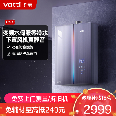 华帝(VATTI)官方16升家用燃气热水器天然气G5L 5A级一级恒温零冷水无极变频i12571B 16L