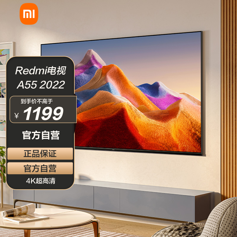 [苏宁自营]小米电视 redmi a55 55英寸 2022款 4k超高清 人 网络液晶