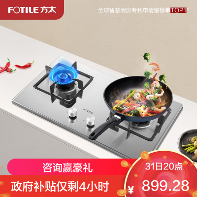 方太TH33G燃气灶双眼灶煤气灶单灶具燃气灶嵌入式灶煤气炉不锈钢灶台炉具炉灶带熄火保护