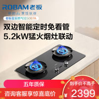 老板(Robam)星辰系列燃气灶50B7A双边智能定时烟灶联动 可调节底盘 高热效率70% 5.2kW火力 天然气