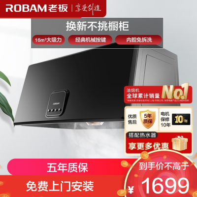 老板(Robam)[主打性价比]小户型中式家用经典老式抽吸脱排油烟机3009 小尺寸710mm 以旧换新上门安装