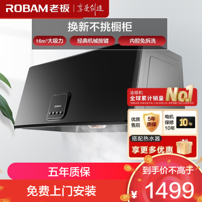 老板(Robam)16m³中式油烟机抽油烟机单烟机按键吸油烟机71cm小尺寸大吸力脱排油烟机自营CXW-185-3009