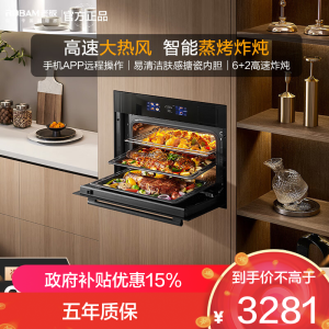 老板(Robam)48L搪瓷嵌入式蒸烤炸焖炖四合一 家用大容量蒸烤炸一体机 智控彩屏蒸箱烤箱空气炸CQ9081D