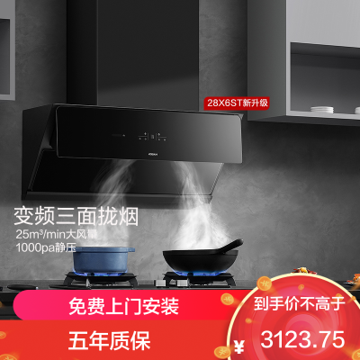 老板(Robam)油烟机28X6ST变频油烟机25风量抽油烟机1000Pa超强静压低噪音挥手感应智能控制家电油烟机