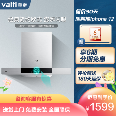 华帝（VATTI）20立方大吸力瞬吸抽油烟机顶吸式欧式抽油烟机家用排油烟机单机i11129
