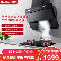 红日(RedSun)侧吸式油烟机红外线燃气灶组合烟灶套装厨电套装立体进风定时防遗忘JED16H+EM208B 天然气