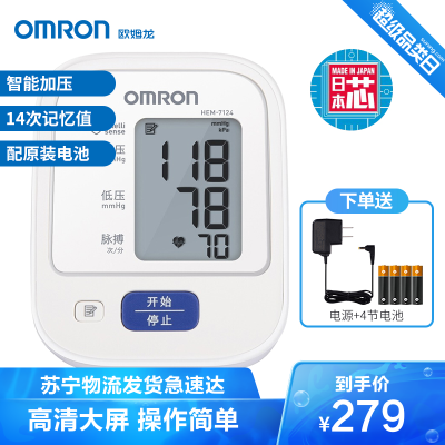 欧姆龙(OMRON)电子血压计HEM-7124家用上臂式全自动智能加压血压仪精准电子血压测量仪