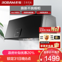 老板(Robam)16m³中式油烟机抽油烟机单烟机按键吸油烟机71cm小尺寸大吸力脱排油烟机自营CXW-185-3009