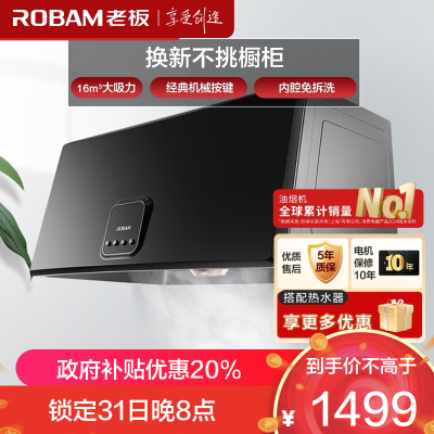 老板(Robam)16m³中式油烟机抽油烟机单烟机按键吸油烟机71cm小尺寸大吸力脱排油烟机自营CXW-185-3009