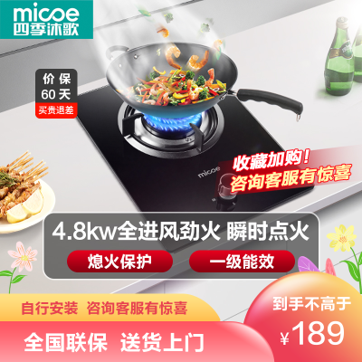 四季沐歌(MICOE)S10燃气灶煤气灶嵌入式单眼灶炉灶台嵌两用钢化玻璃家用大火力单灶灶头炉盘炉具台式煤气炉单灶具天然气
