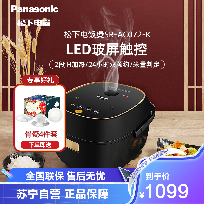 松下(panasonic)电饭煲sr-ac072-k 2段ih立体加热 24小时双预约 多重