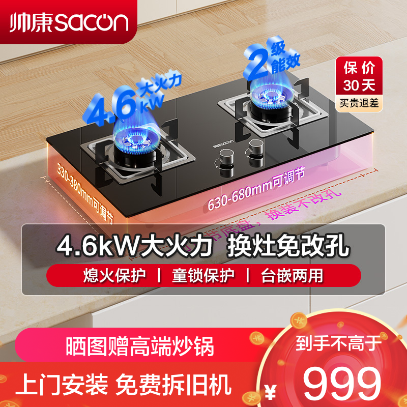 [国补15%]帅康(sacon)3B802燃气灶可调节免改孔4.6kW大火力嵌入式双眼灶钢化玻璃家用炉具台式煤气灶液化气
