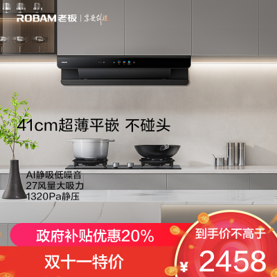 老板(Robam)[机皇E2]27风量大吸力1320Pa静压 静音油烟机家用抽油烟机 烟灶联动一级能效