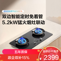 老板(Robam)星辰系列燃气灶50B7A双边智能定时烟灶联动 可调节底盘 高热效率70% 5.2kW火力 天然气