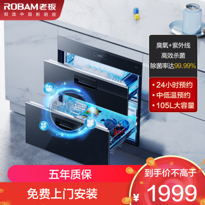 老板(Robam)消毒柜 嵌入式105升消毒柜大容量 嵌入式消毒柜自营 消毒柜 家用消毒柜 消毒碗柜 XB702X