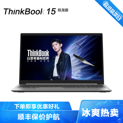 ThinkPad联想笔记本电脑ThinkBook15锐龙版2021款15.6英寸轻薄本(7nm六核R55600U40GB1T高色域长续航)定制
