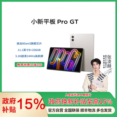 [平板]TB710FU TAB 8G+256GSH-CN