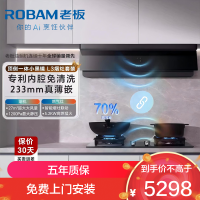 老板(Robam)[超薄平嵌小黑镜L3]抽吸排油烟机顶侧一体家用27大吸力定时款烟灶联动套装L3+E2P 天然气