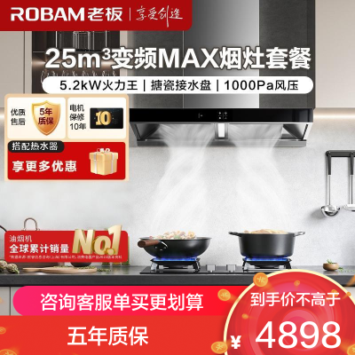 老板(ROBAM)烟灶套餐 25m³欧式变频油烟机灶具套装 烟机燃气灶65X3S+57B5X天然气)