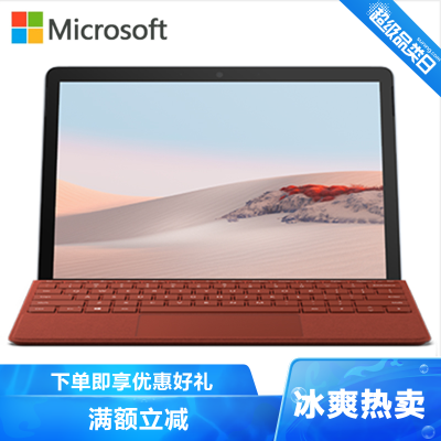 微软（Microsoft）全新SurfaceGo2二合一平板电脑笔记本10.5英寸轻薄便携办公M38G内存256G存储配备波比红Alcantara键盘带LTE版