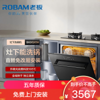 老板(Robam)[灶下消毒洗碗机]SX1H 106L大容量嵌入式家用全自动 105度独立消毒烘干 一级水效代替除菌柜