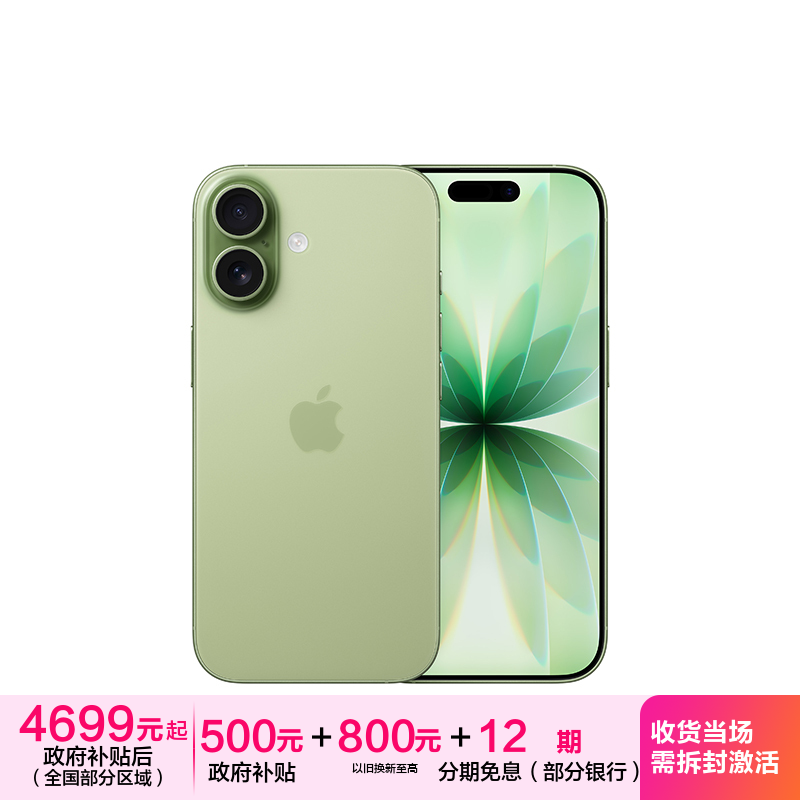 Apple iPhone 17(A3521) 256G 鼠尾草绿色 MG714CH/A 移动联通电信5G手机
