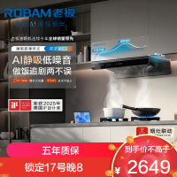 老板(Robam)[双子星E2]27风量大吸力1320Pa静压 低音油烟机家用抽油烟机 烟灶联动一级能效