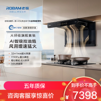 老板(Robam)[小环翼C5]真平嵌顶侧环吸 32风量抽吸油烟机烟灶联动烟灶套餐[定时+防干烧]C5+C5 天然气