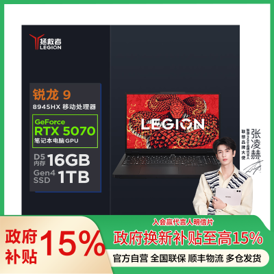 联想(Lenovo)拯救者R7000P 2025AI元启16英寸游戏本笔记本电脑(R9 8945HX 16G 1T RTX5070 2.5k 240Hz 100% DCI-P3)黑