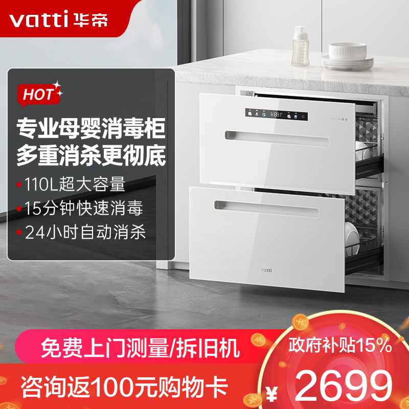 华帝(VATTI)官方消毒柜家用嵌入式消毒筷碗柜110升大容量二星级紫外线消毒杀菌i13060W白色 二星级 110L