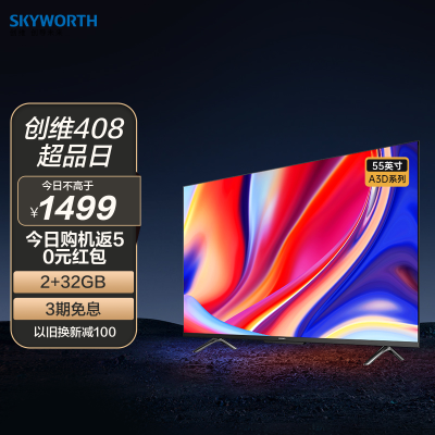 创维(skyworth)55a3d 55英寸 远场语音声控 防蓝光护眼 2 32g内存